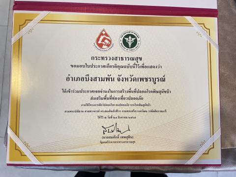 โครงการสัตว์ปลอดโรค คนปลอดภัย จากโรคพิษสุนัขบ้า