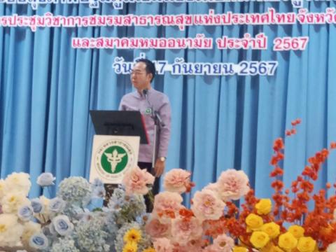 ระบบสุขภาพปฐมภูมิเข้มแข็งเพื่อคนเพชรบูรณ์สุขภาพดี” การประชุมวิชา