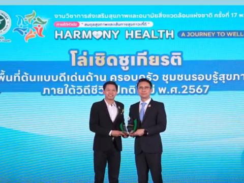 งานวิซาการส่งเสริมสุขภาพ และอนามัยสิ่งแวดล้อมแห่งชาติ ครั้งที่ 1