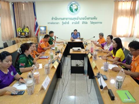 ประชุมเจ้าหน้าสำนักงานสาธารณสุขอำเภอบึงสามพัน ปีงบประมาณ 2568