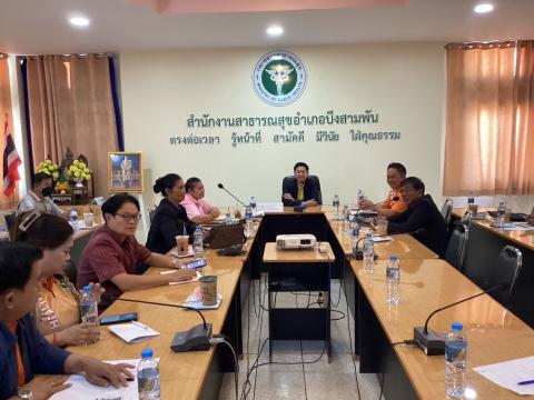 ประชุม อสม นับคาร์บ