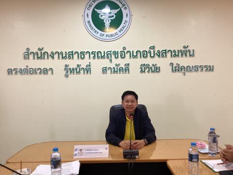 ประชุม อสม นับคาร์บ