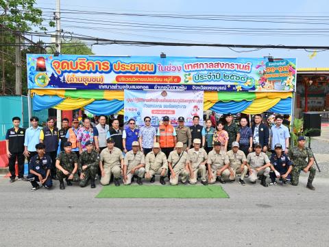 เปิดด่านตรวจ สงกานต์ 2568