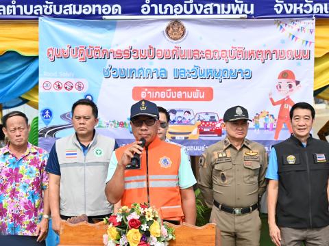 เปิดด่านตรวจ สงกานต์ 2568
