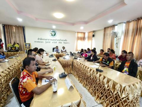 ประชุมติดตามผลการดำเนินงานสร้างพื้นที่ปลอดโรคพิษสุนัขบ้า