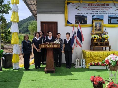 มอบบ้านกาชาด ศรีมงคล