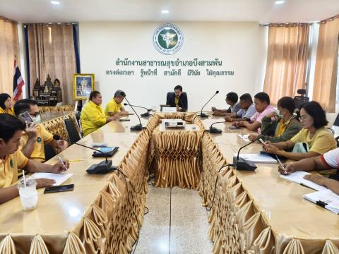 ประชุม อสม.