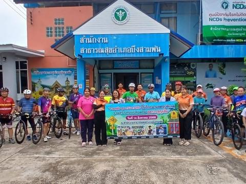 รวมพลัง พชอ.บึงสามพัน ปั่นจักรยานลดอุบัติเหตุ ร่วมสร้าง ถนนปลอดภ