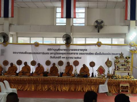 วันนวมินทรมหาราช 2568