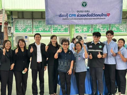 “ยกระดับ อสม. ยุคใหม่สู่ผู้ช่วยสาธารณสุข"