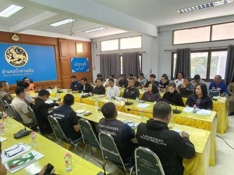 ประชุมคณะกรรมการศูนย์ปฏิบัติการศูนย์ปฏิบัติร่วมป้องกัน และลดอุบั