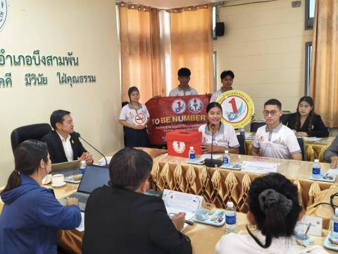 กวป บึงสามพัน ครั้ง4/2567