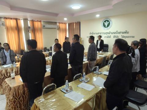 กวป บึงสามพัน ครั้ง4/2567