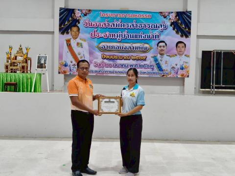 วันอาสาสมัครสาธารณสุขแห่งชาติ อำเภอบึงสามพัน จังหวัดเพชรบูรณ์