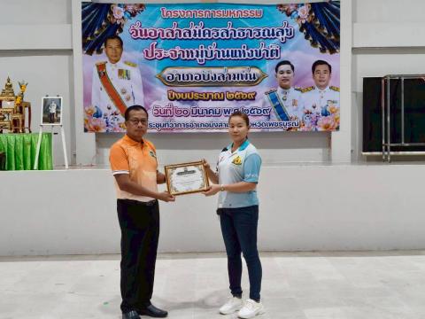 วันอาสาสมัครสาธารณสุขแห่งชาติ อำเภอบึงสามพัน จังหวัดเพชรบูรณ์