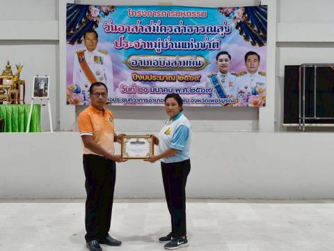 วันอาสาสมัครสาธารณสุขแห่งชาติ อำเภอบึงสามพัน จังหวัดเพชรบูรณ์