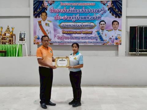 วันอาสาสมัครสาธารณสุขแห่งชาติ อำเภอบึงสามพัน จังหวัดเพชรบูรณ์