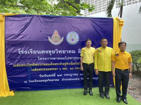 โครงการพาหมอไปหาประชาชน เฉลิมพระเกียรติพระบาทสมเด็จพระเจ้าอยู่หั